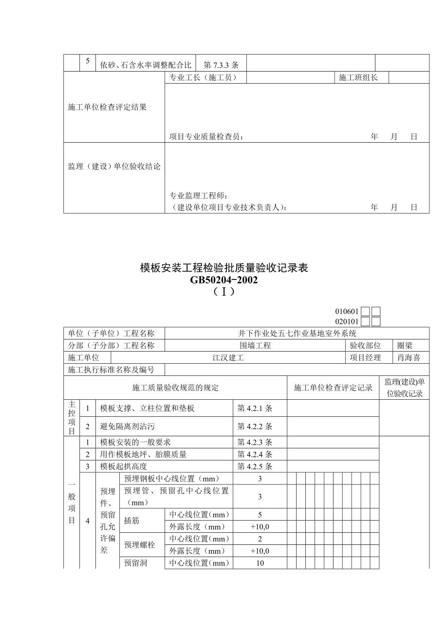 围墙资料.doc_第3页