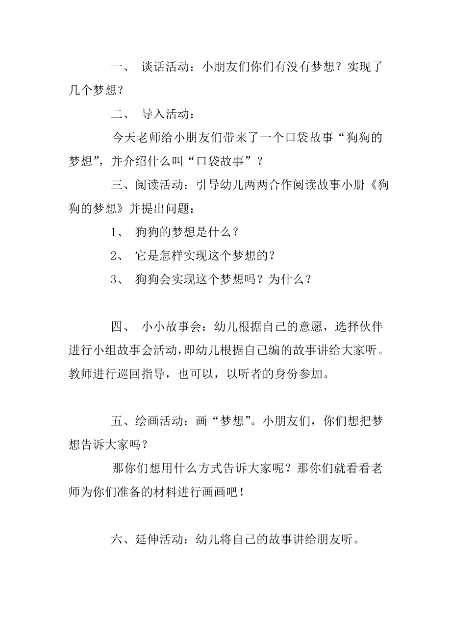 大班语言狗的趣事教案.doc_第2页