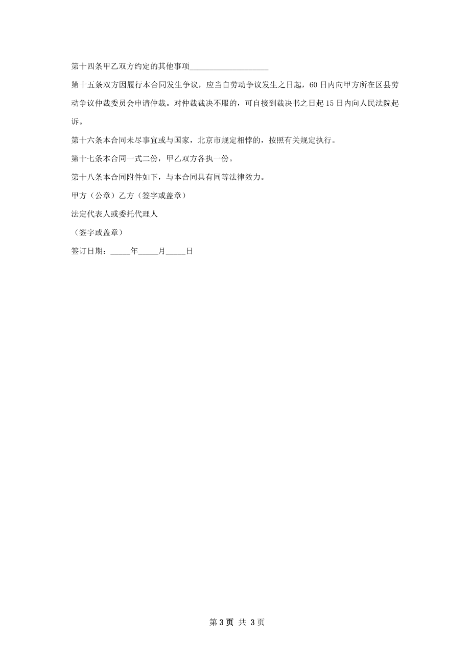 火力工程师劳动合同（双休）.docx_第3页