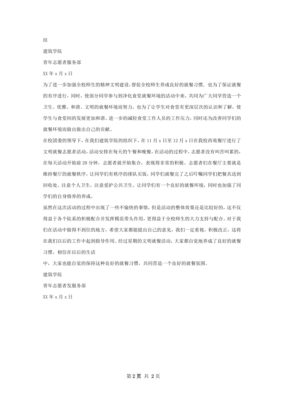 文明就餐行动总结.docx_第2页