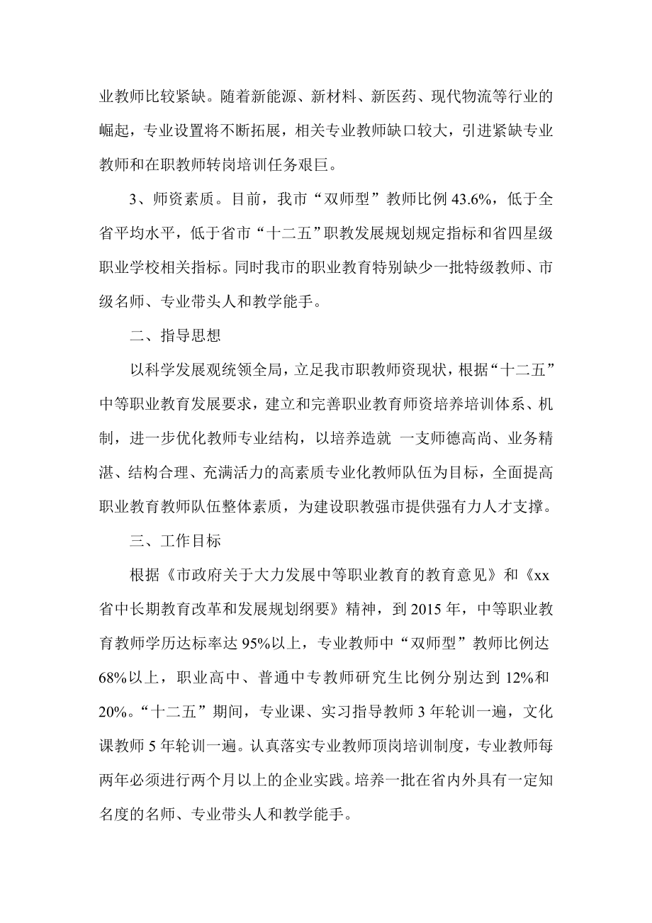 “十二五”期间职业教育师资素质提高计划.doc_第2页