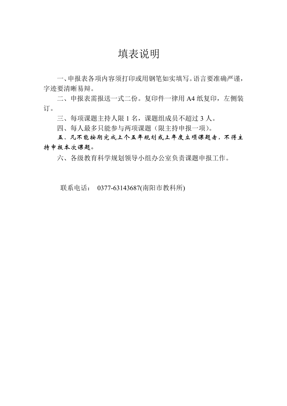 新课程理念下小学语文课堂教学模式的研究.doc_第2页