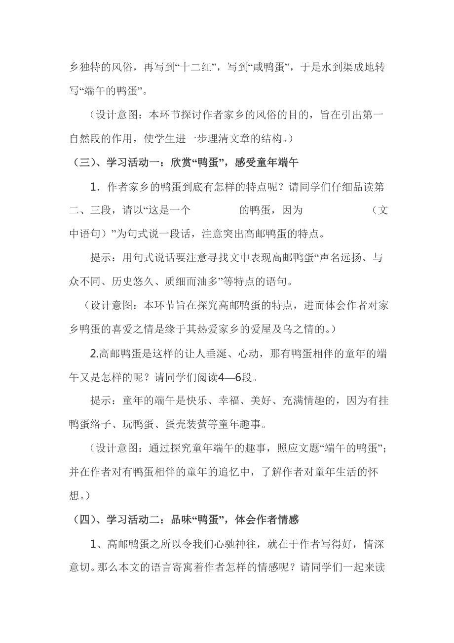 端午的鸭蛋教学设计上交.doc_第3页