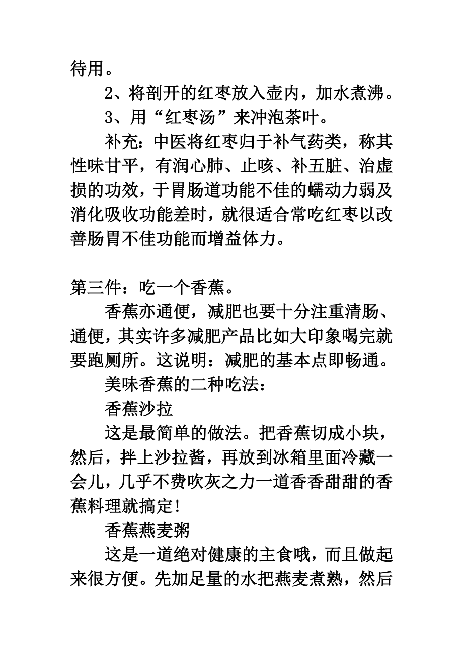 早上做完4件事让你永远胖不起来！.doc_第2页