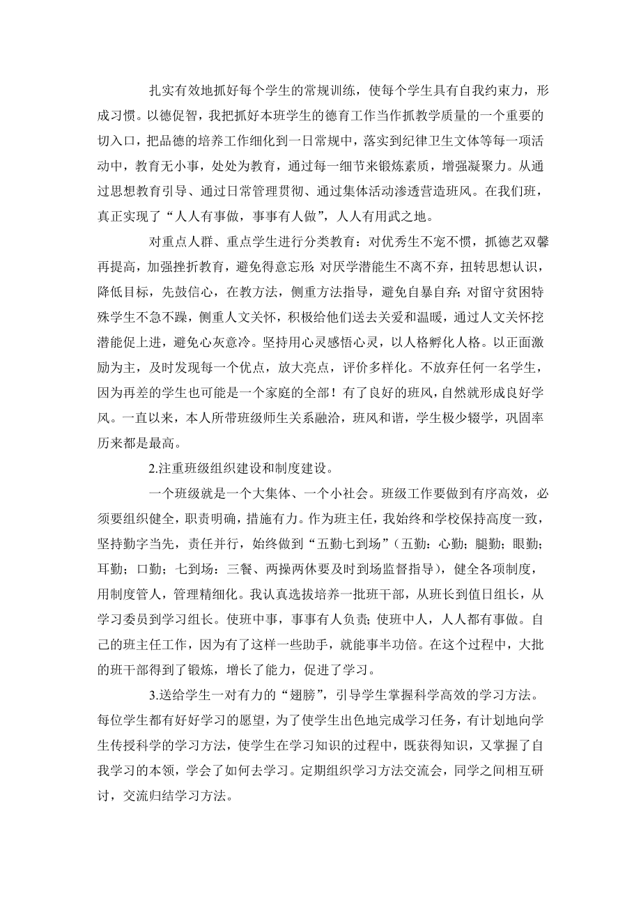 严爱相济宽容创新班主任集训发言稿.doc_第2页