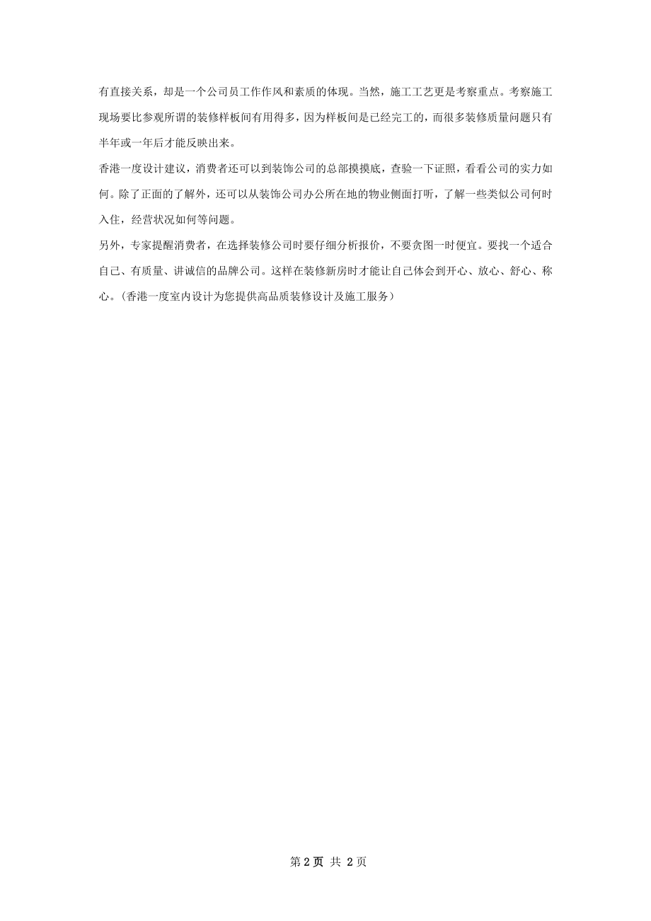 精装修总结.docx_第2页