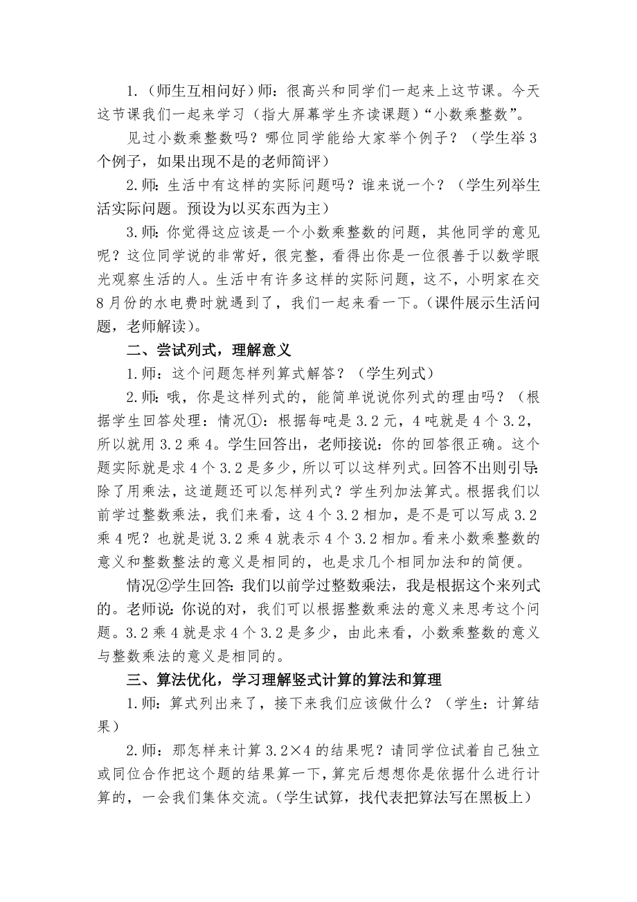 青岛版五四学制小学数学四级上册《小数乘整数》教学设计.doc_第2页