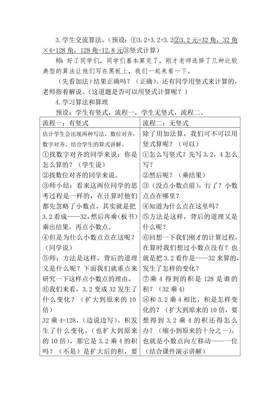 青岛版五四学制小学数学四级上册《小数乘整数》教学设计.doc_第3页