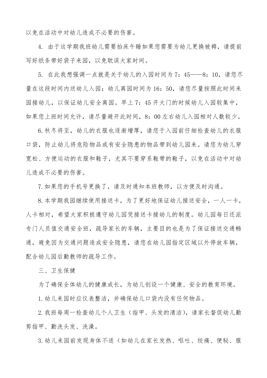 幼儿园大一班家长会教师发言稿.doc_第3页