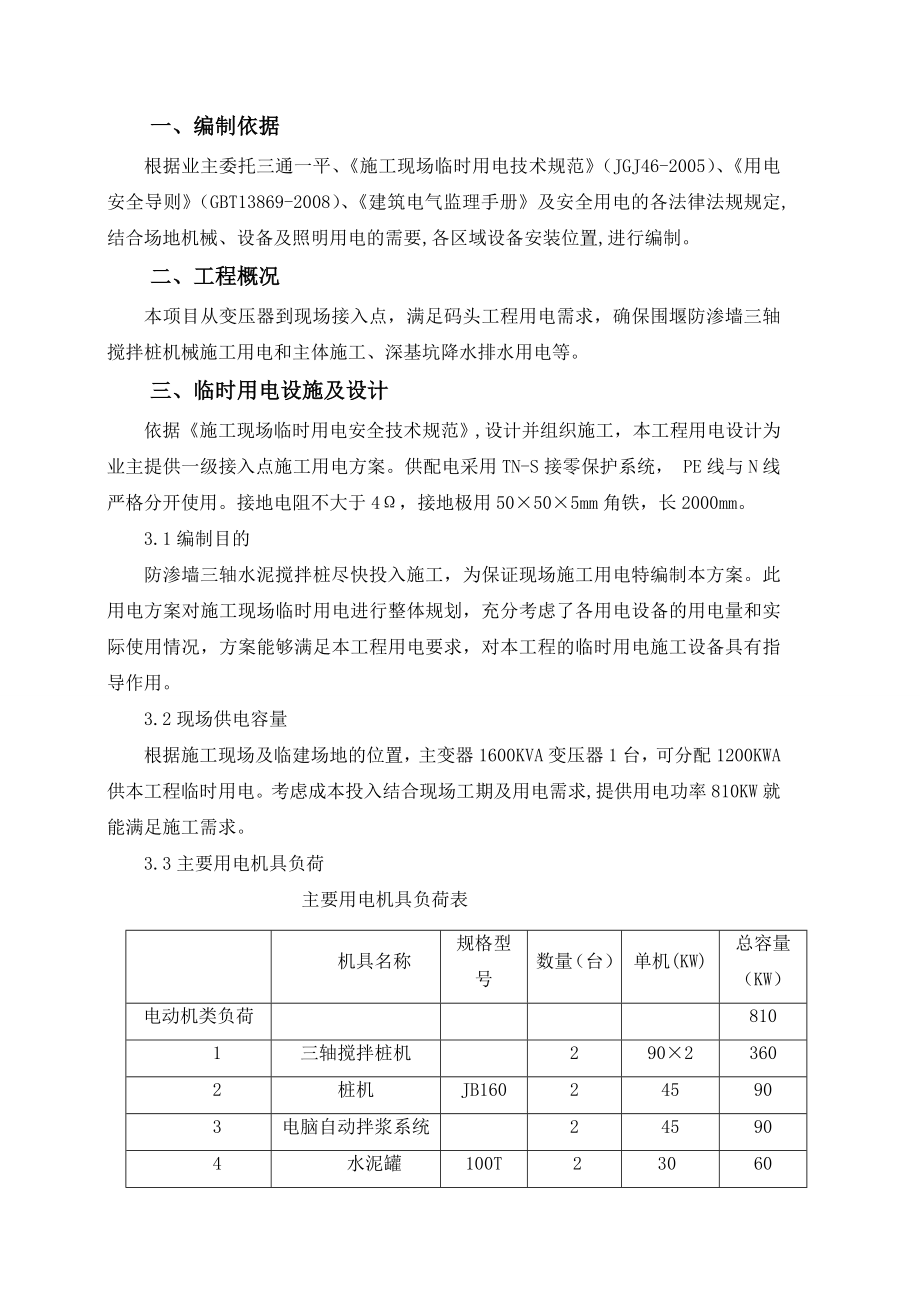 一级接点低压施工用电方案.doc_第2页