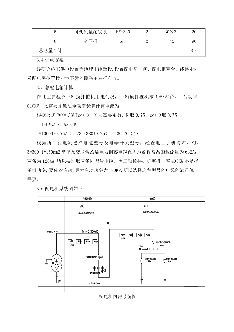 一级接点低压施工用电方案.doc_第3页