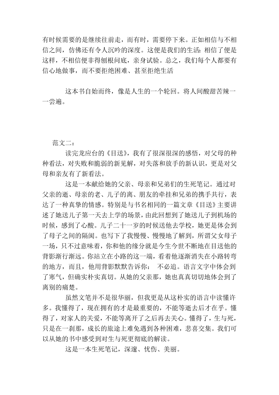 目送读后感感想随笔.doc_第2页