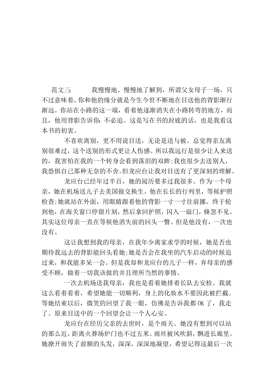 目送读后感感想随笔.doc_第3页