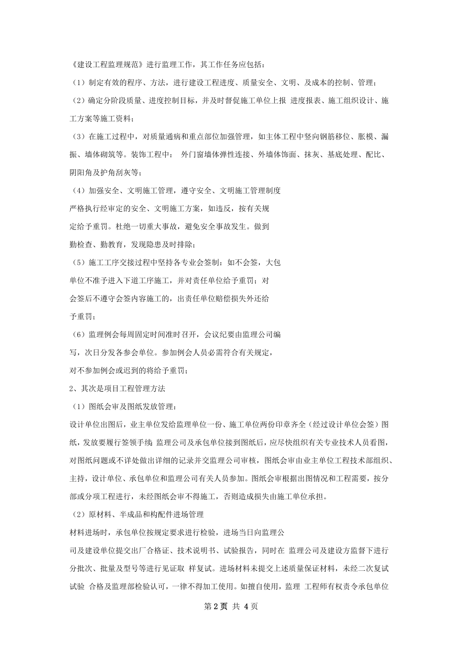 竞聘总结.docx_第2页