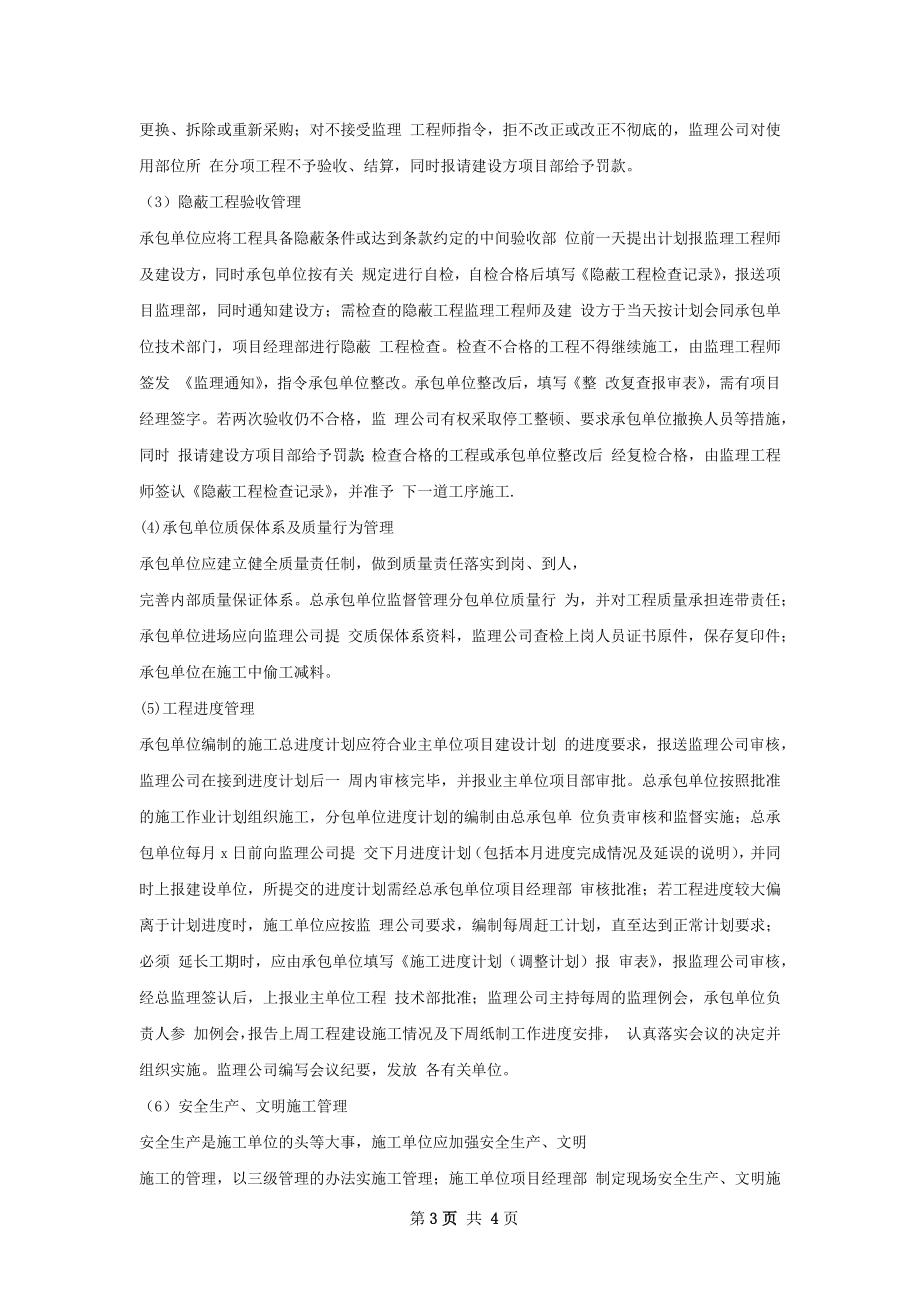 竞聘总结.docx_第3页