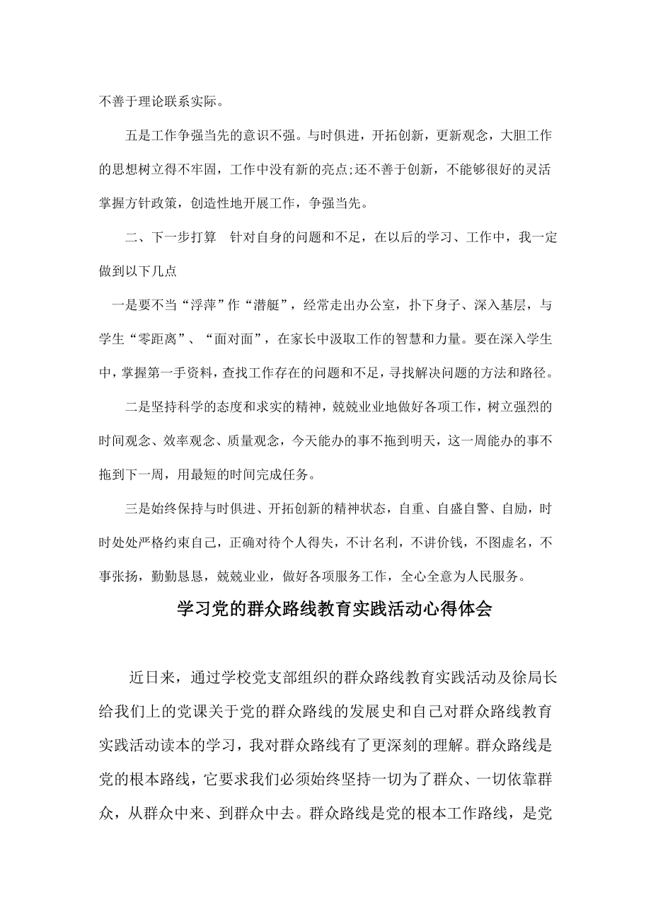 党的群众路线教育实践活动心得体会(共3篇).doc_第2页