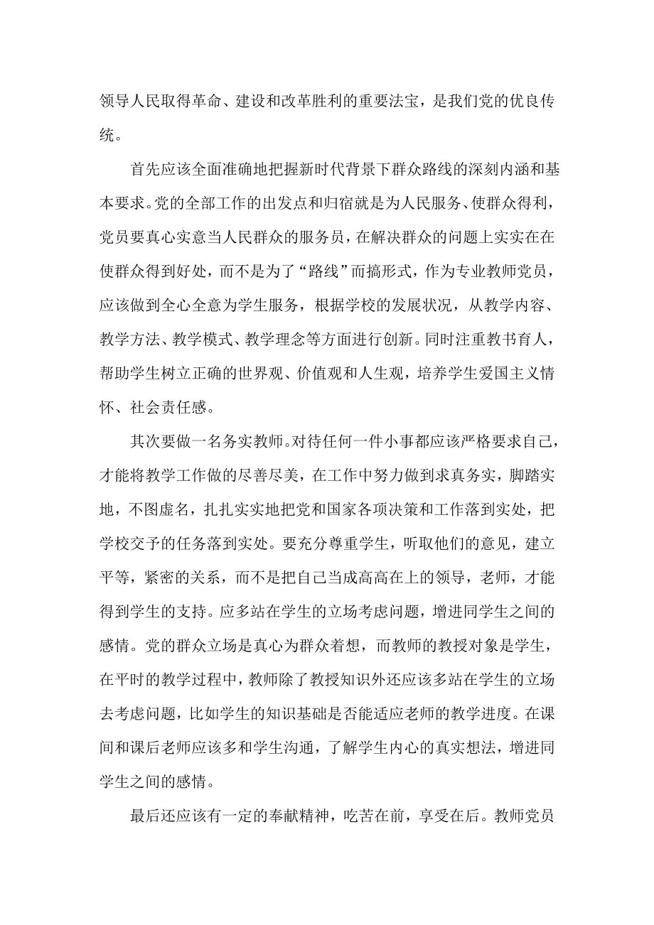 党的群众路线教育实践活动心得体会(共3篇).doc_第3页