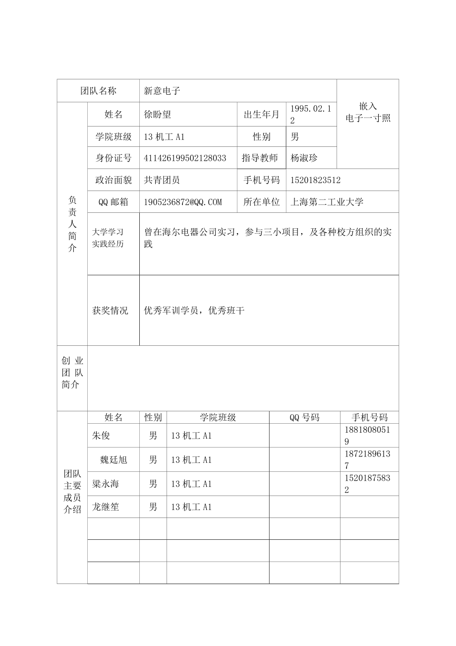 上海第二工业大学创业街入驻计划电子玩具卡通玩具项目申报书.doc_第3页