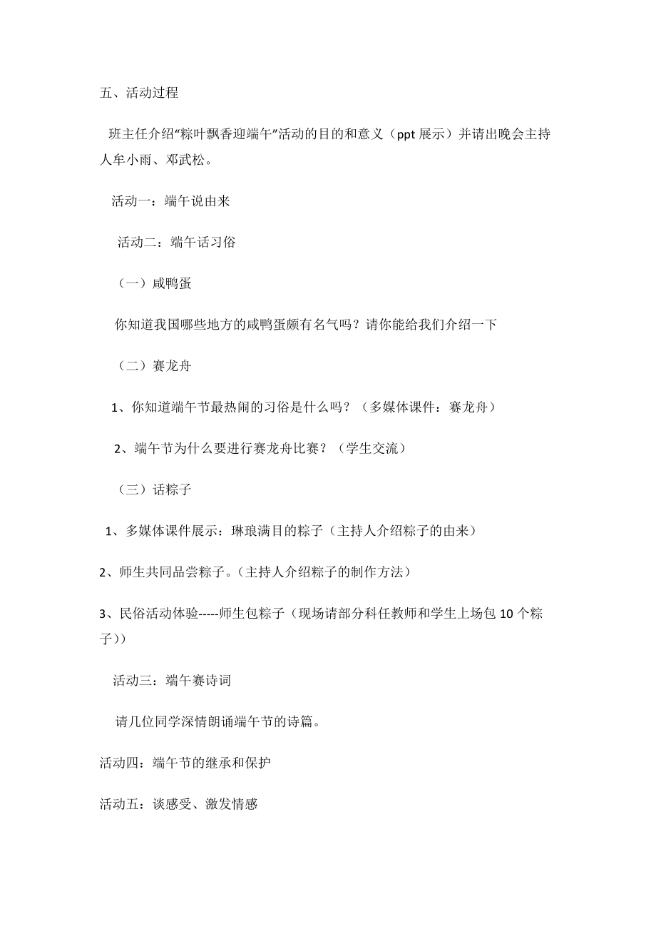 端午节班会方案.doc_第2页