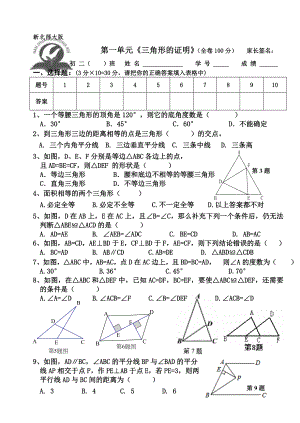 最新北师大版八级数学下册【第一章三角形的证明】测试题.doc