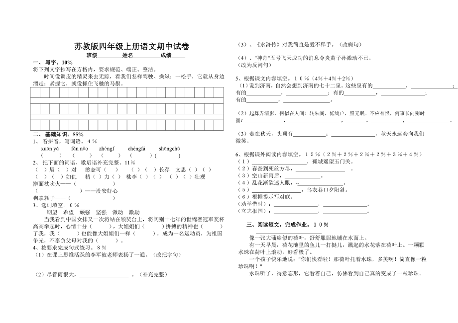 苏教版小学四级上册语文期中考试试卷.doc_第1页