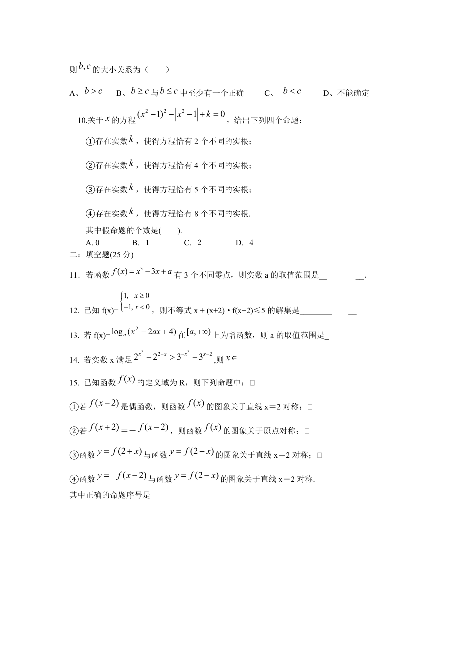 西安六中高三数学单元测试题.doc_第2页