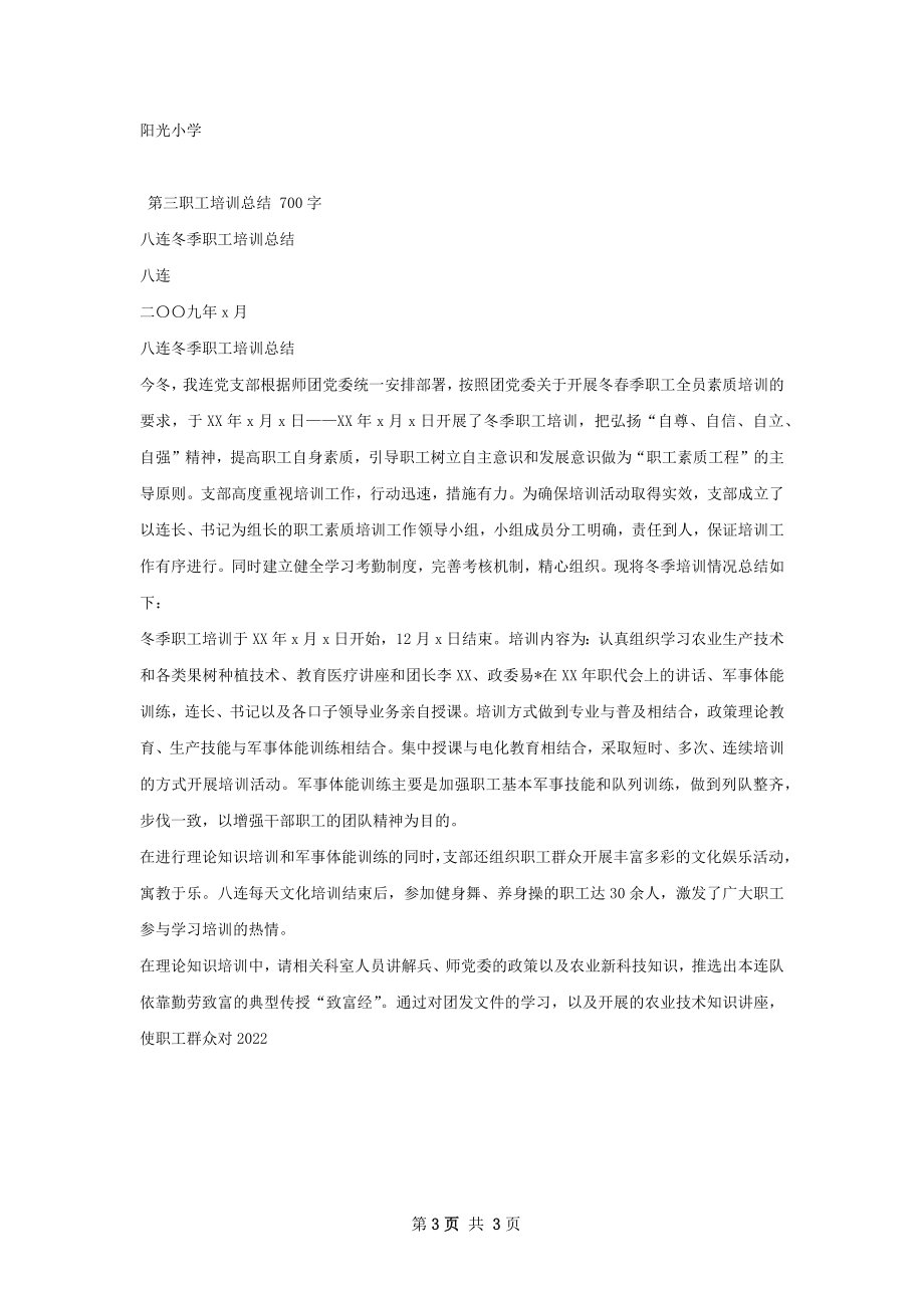 烟草职工培训总结.docx_第3页