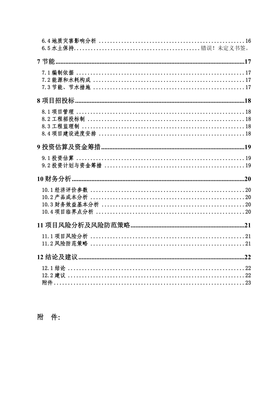 鑫英幼儿园设计项目申请报告.doc_第3页