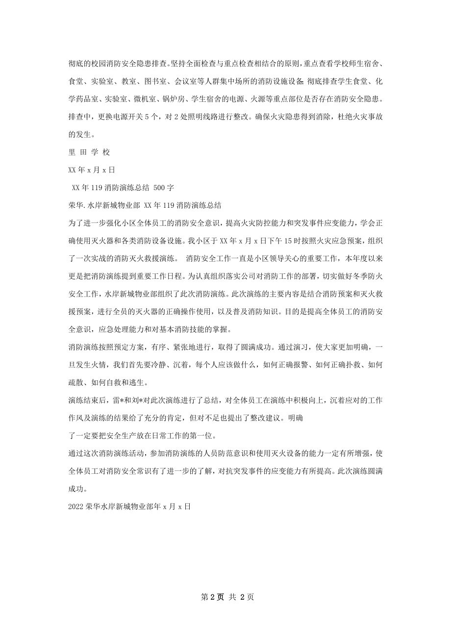 消防总结.docx_第2页