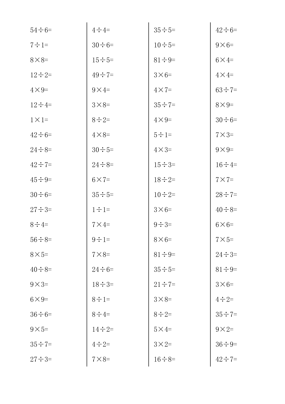 苏教版二级数学上册第八单元《乘法口诀和口诀求商二》期末复习计算题(口算题)练习.doc_第2页