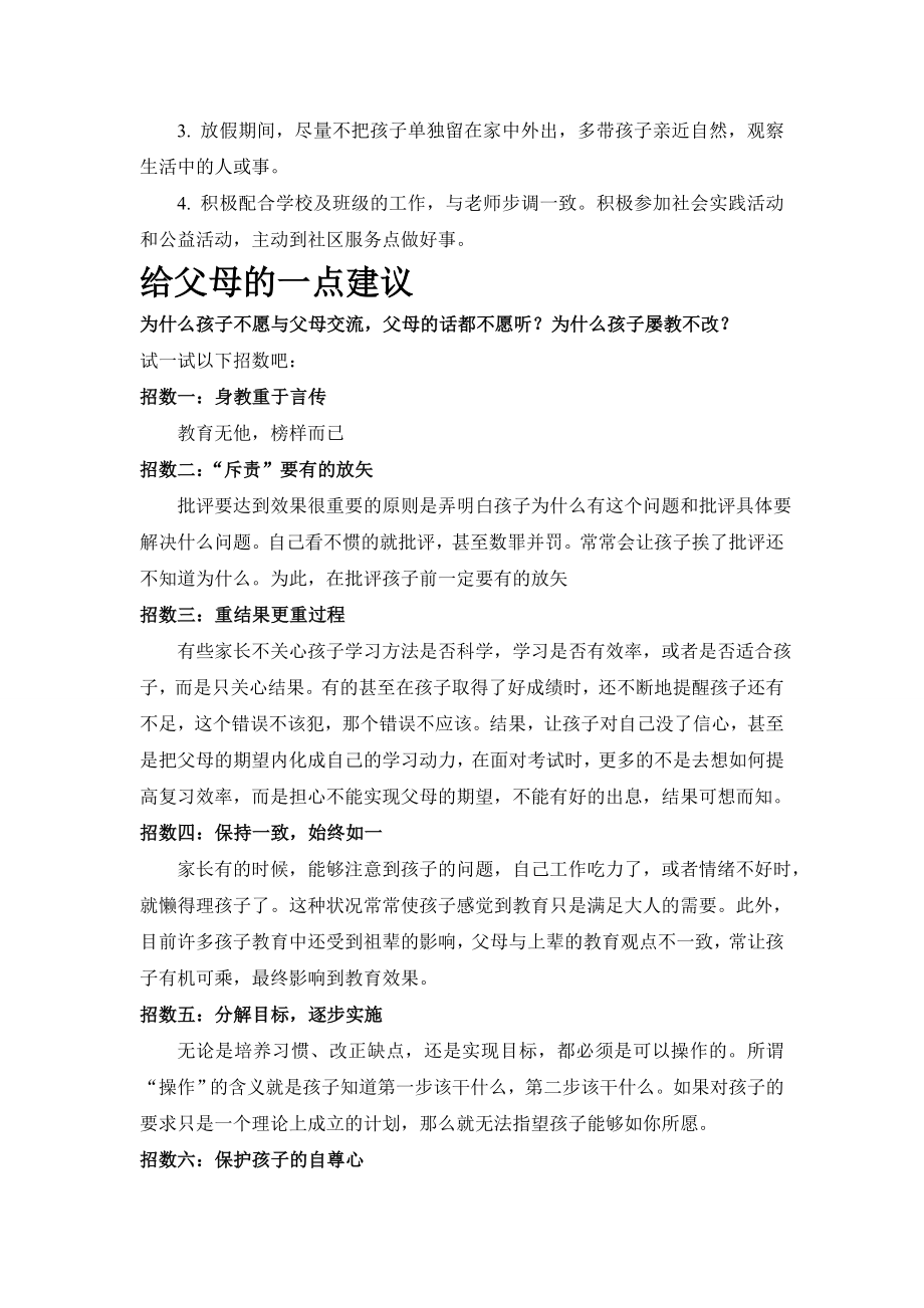 小学六级家长会班主任发言稿1.doc_第3页