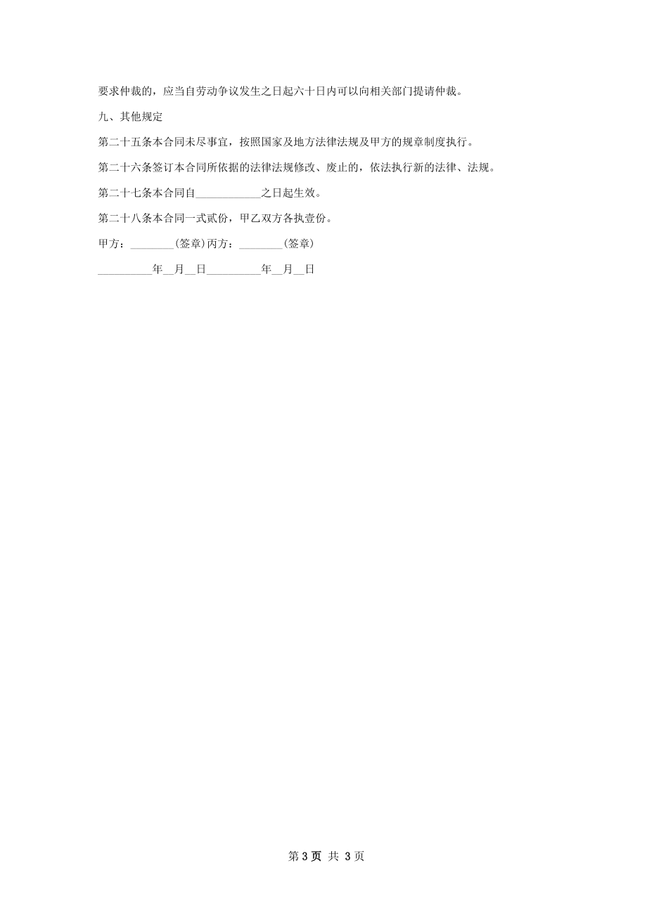 混合信号验证劳动合同（双休）.docx_第3页