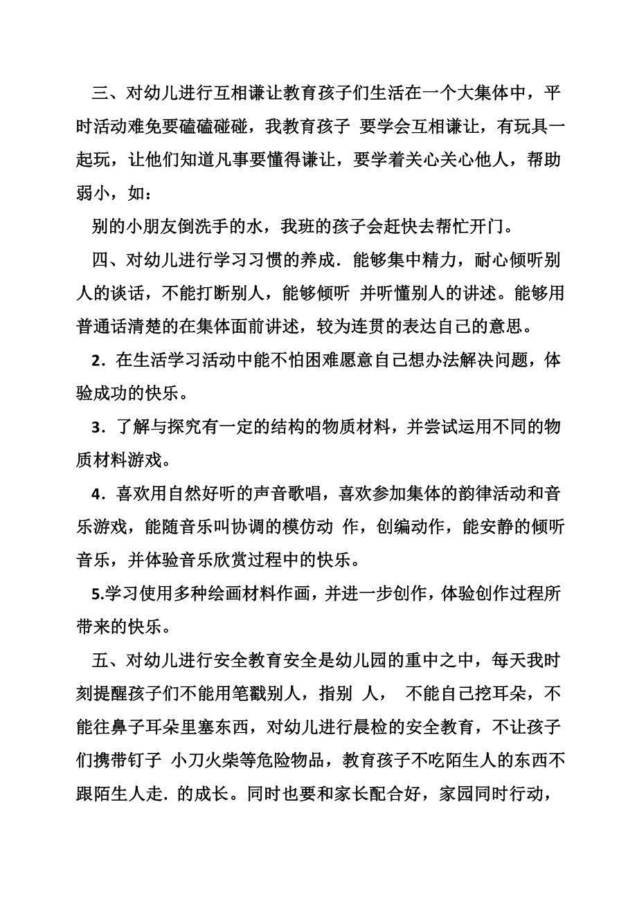 幼儿园大班习惯养成工作总结.doc_第2页