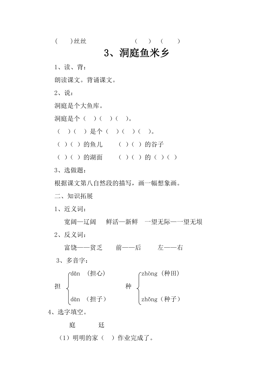 湘教版小学二级语文上册同步习题汇编　全册.doc_第3页