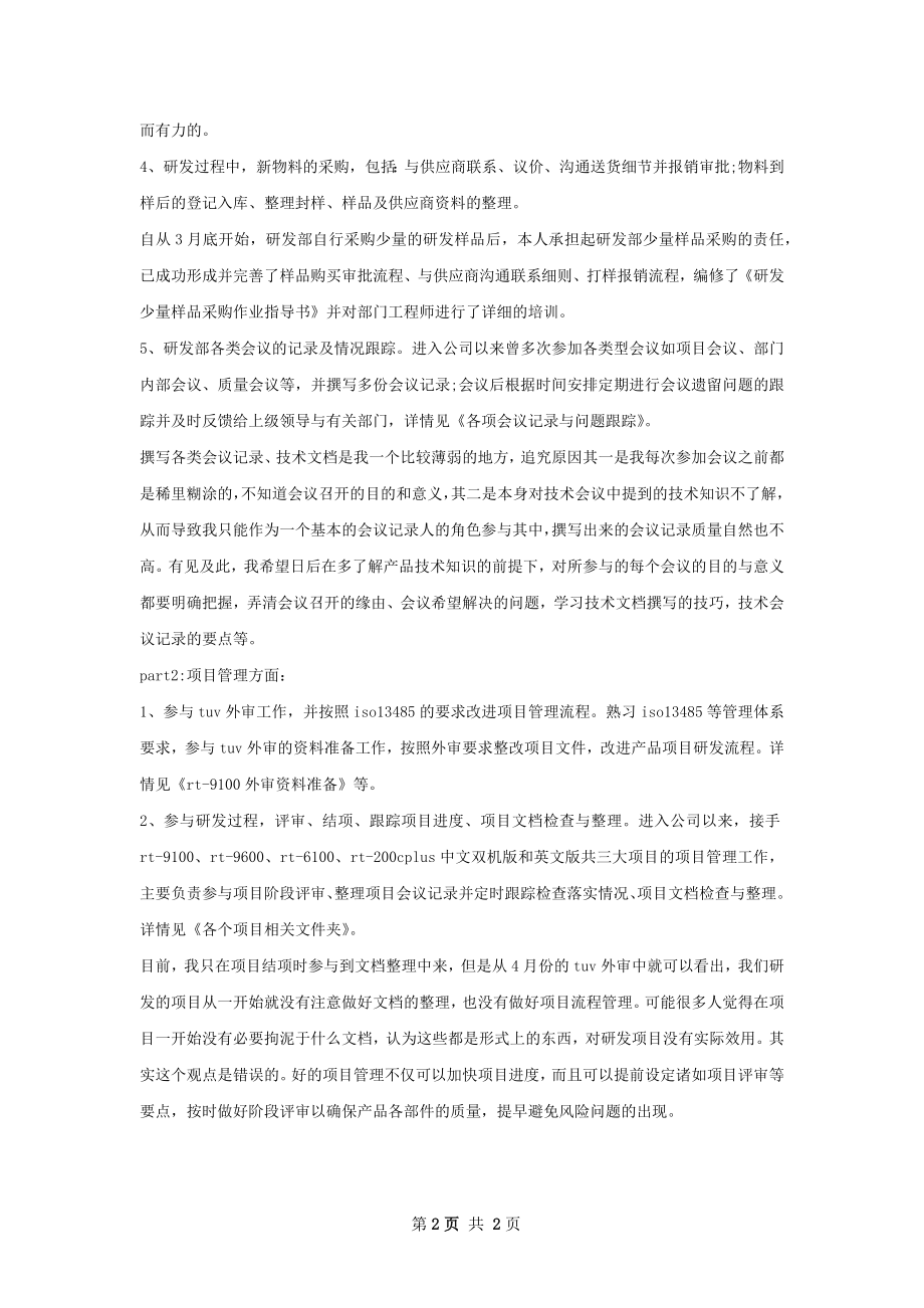 年研发部工作计划范文.docx_第2页