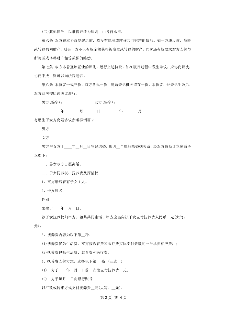 有婚生子女方离婚协议参考样例（2篇集锦）.docx_第2页