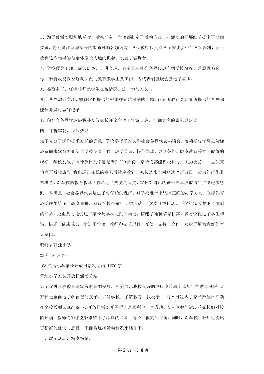 开活动总结.docx_第2页