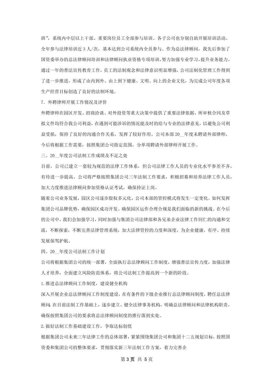 法制工作总结修改.docx_第3页