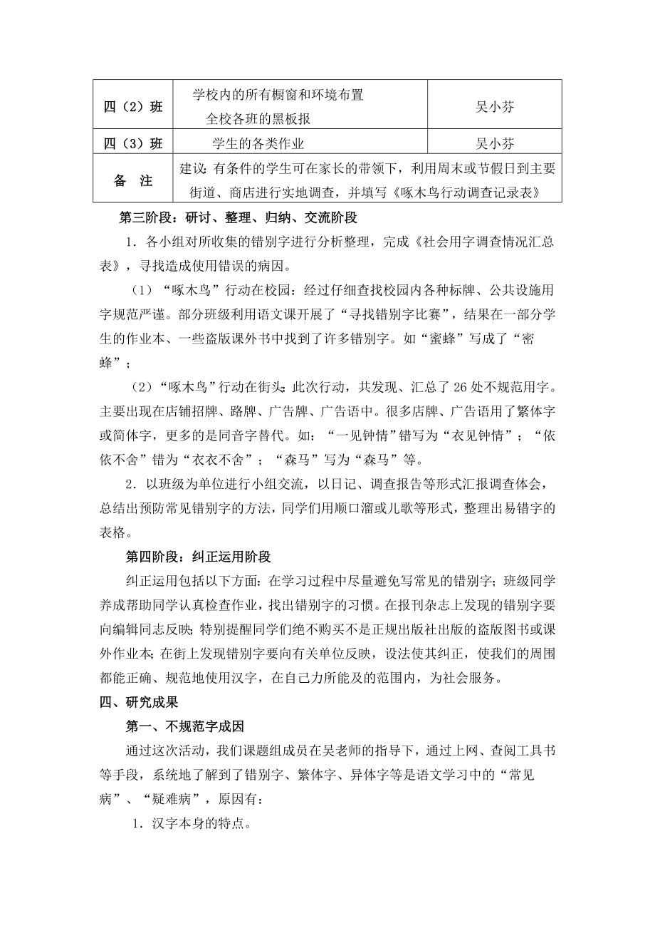 社会用字“啄木鸟行动”调查研究成果报告.doc_第3页