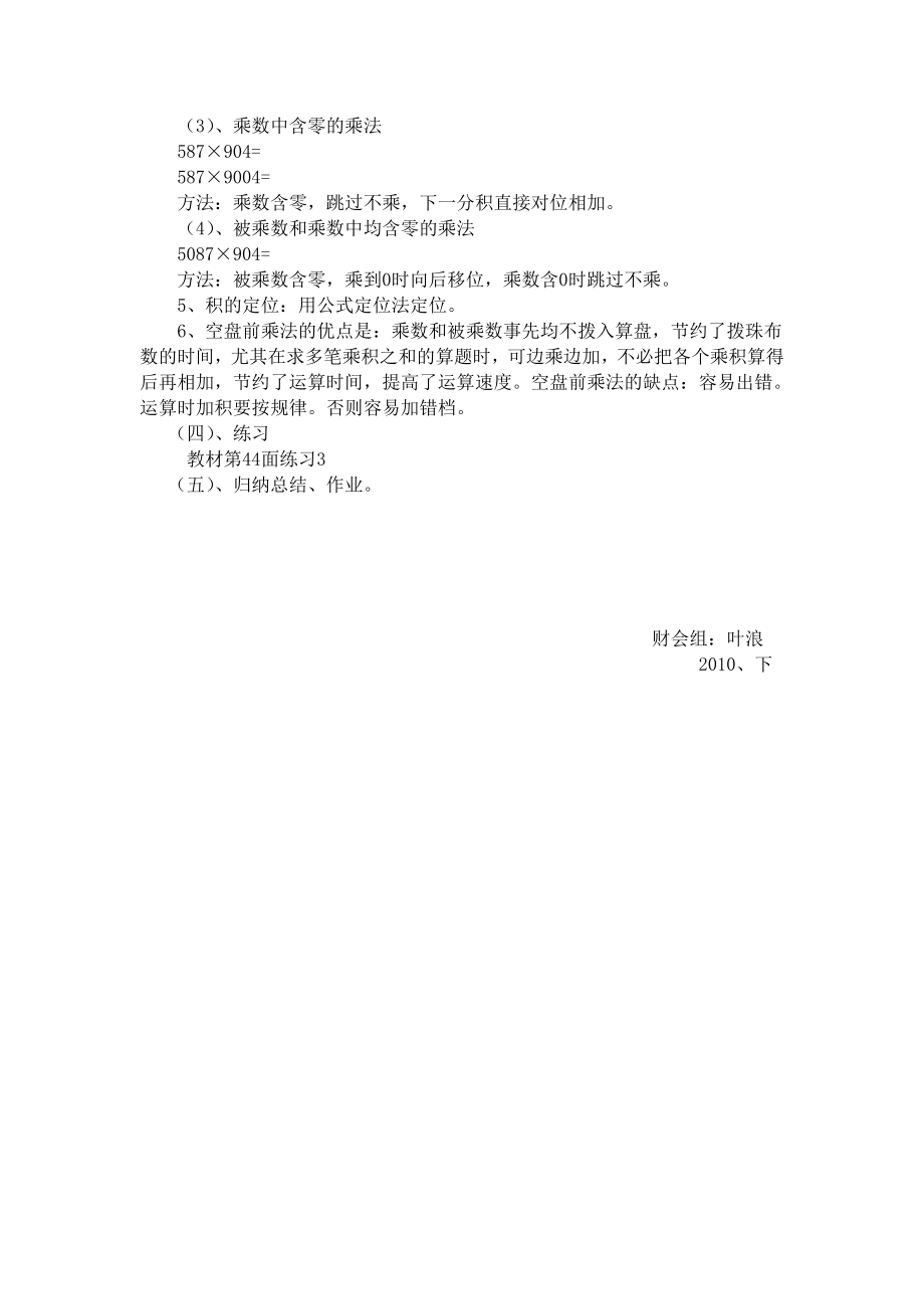 珠算乘法——空盘前乘法教案.doc_第2页