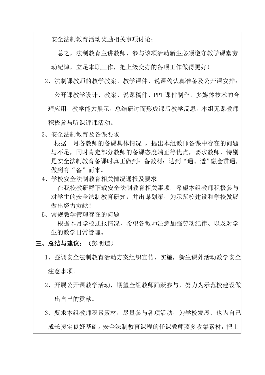 安全法制教育教研活动记录表1.doc_第2页