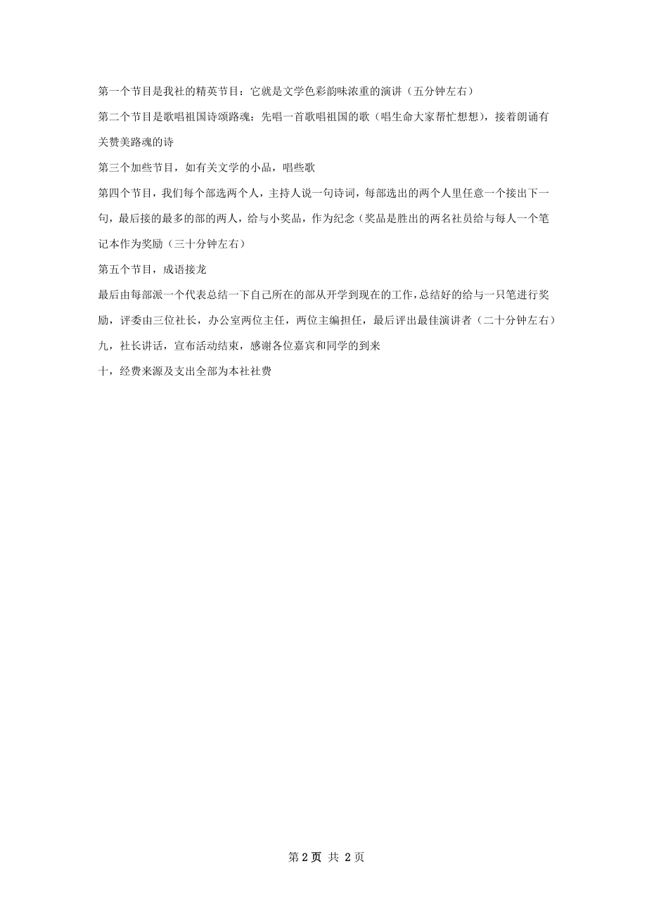 文学社周年社庆策划书.docx_第2页