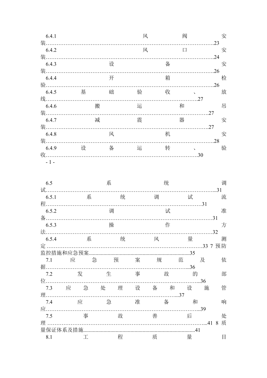 红星美凯龙人防通风doc(组织设计施工方案).doc_第2页