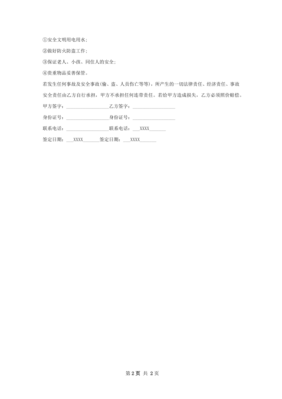 简单版房屋出租合同精选范本.docx_第2页