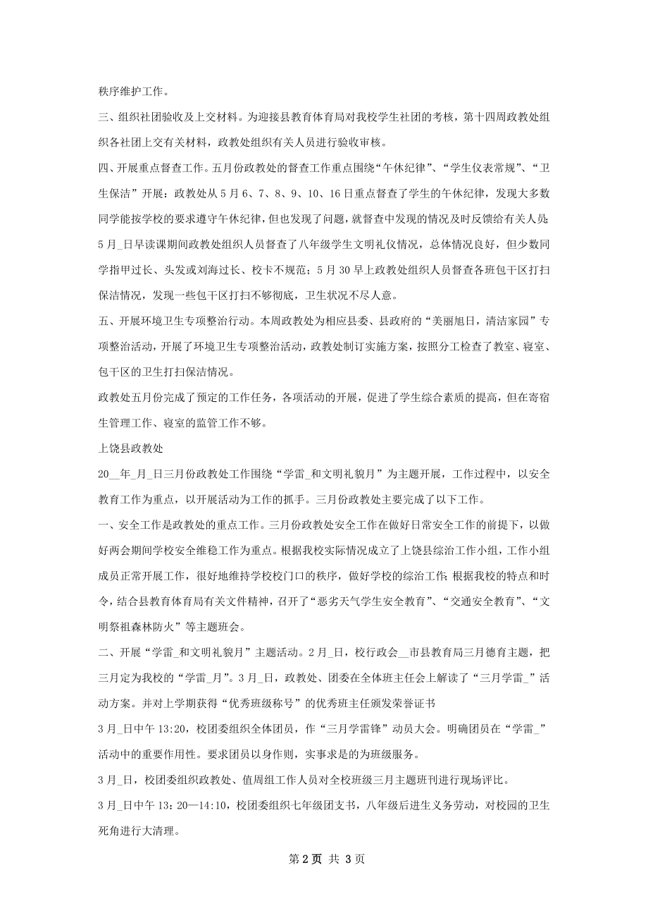 政教处五月份工作总结.docx_第2页