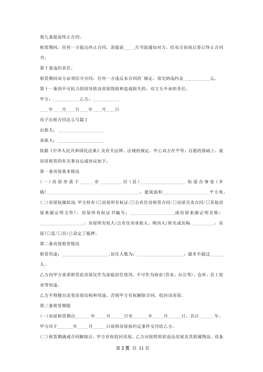 房子出租合同怎么写(5篇).docx_第2页