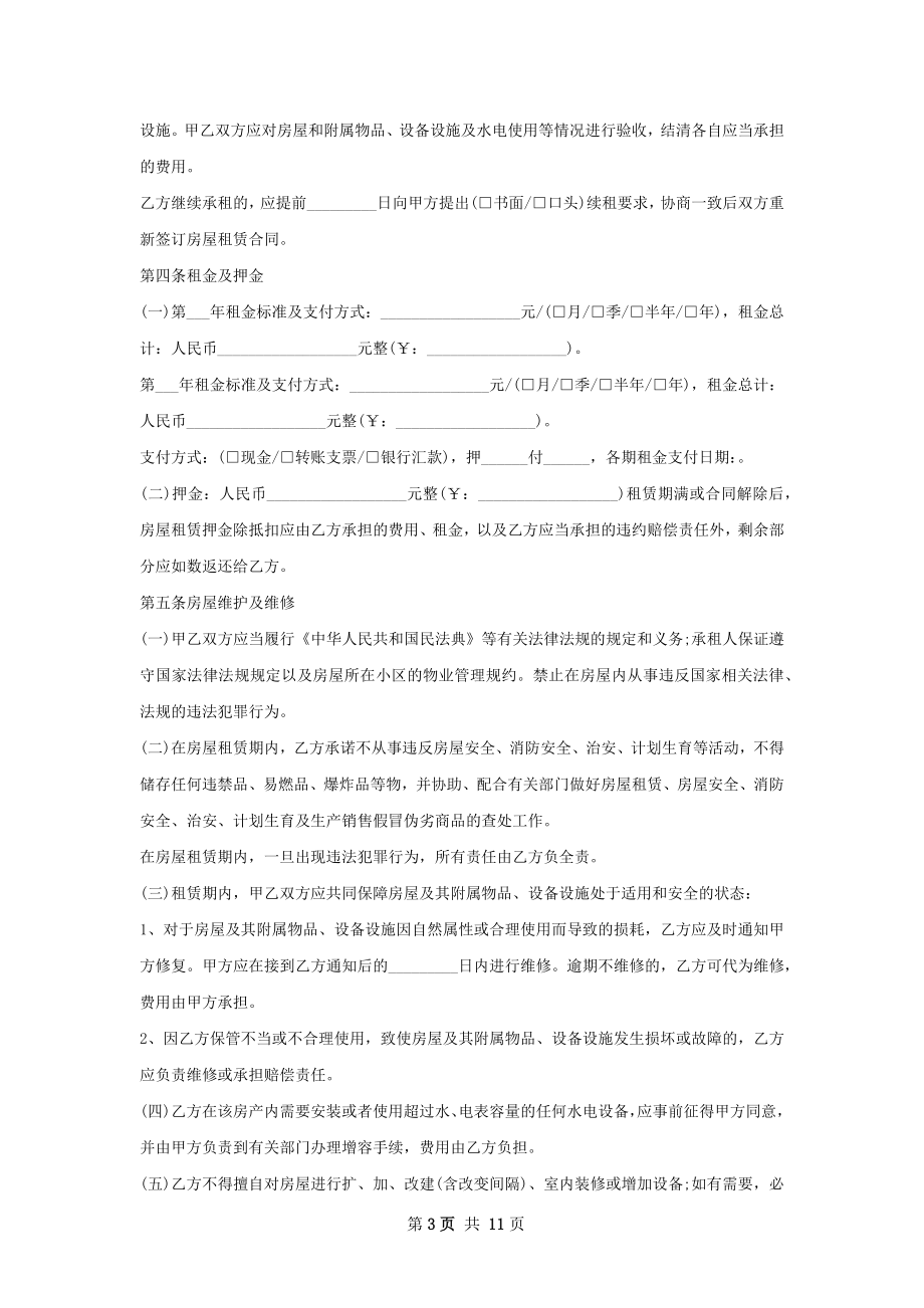 房子出租合同怎么写(5篇).docx_第3页