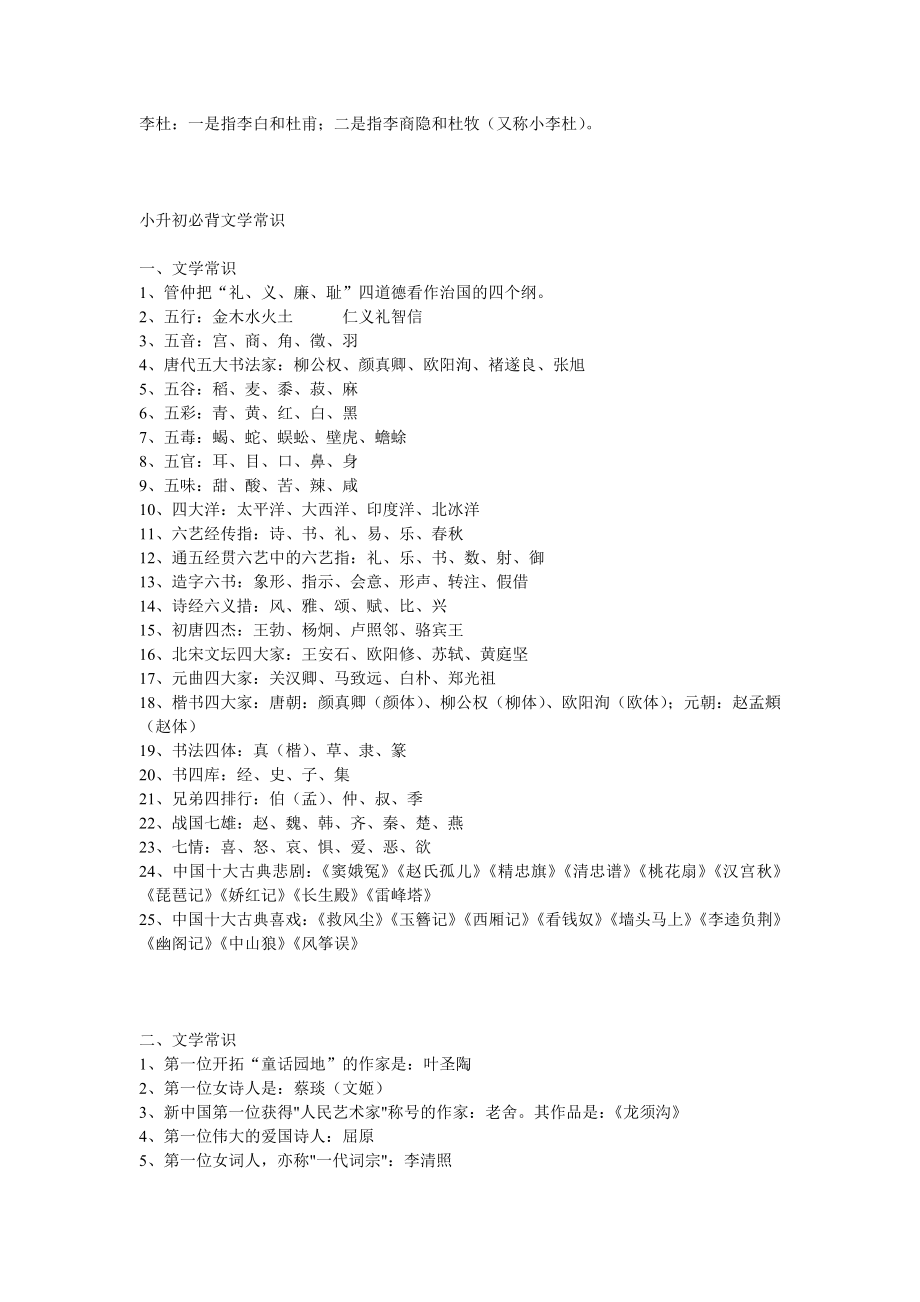 精选小学语文教师必备文学常识.doc_第3页