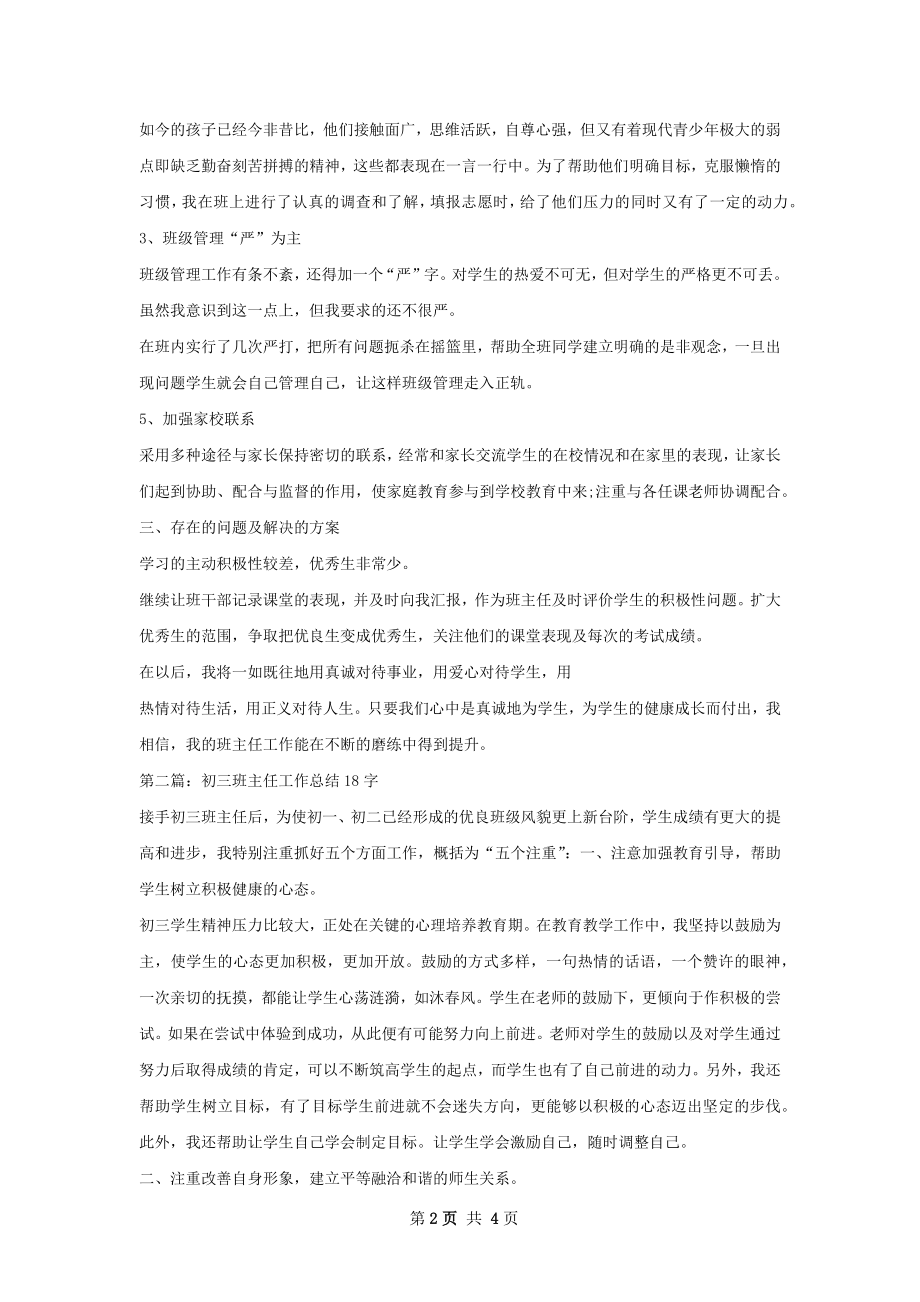 班主任工作总结徐伟华.docx_第2页