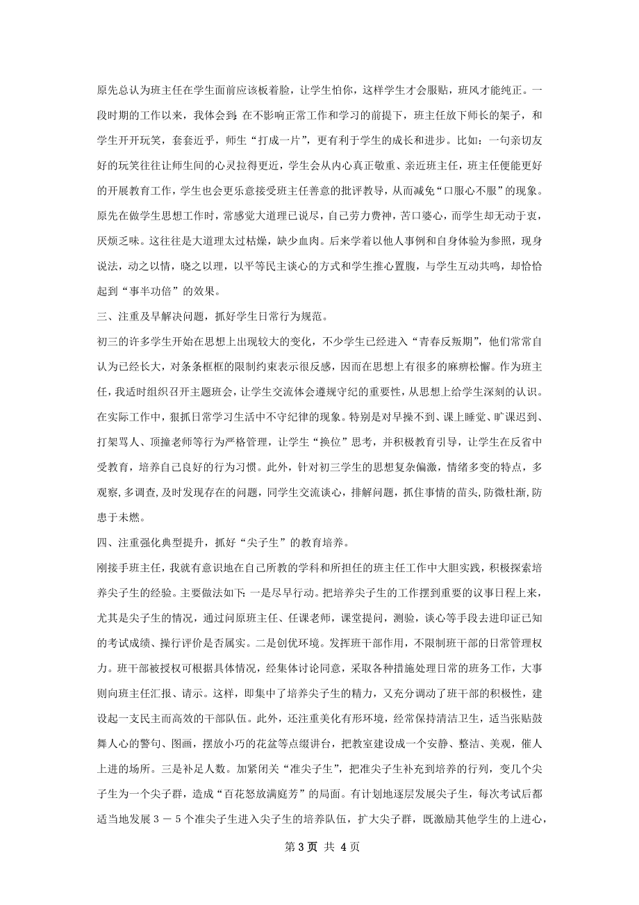 班主任工作总结徐伟华.docx_第3页